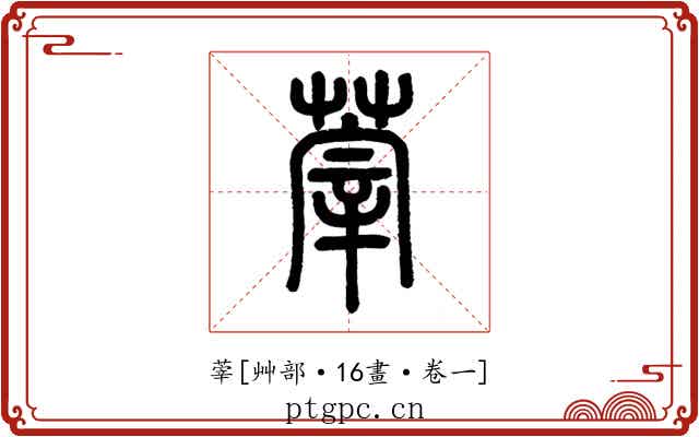 䔂