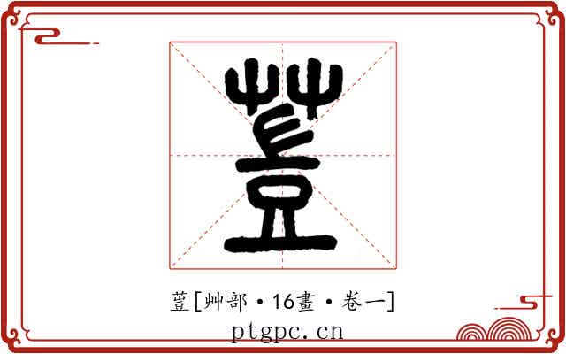 䔇