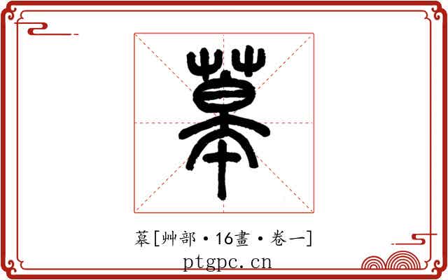 䔌
