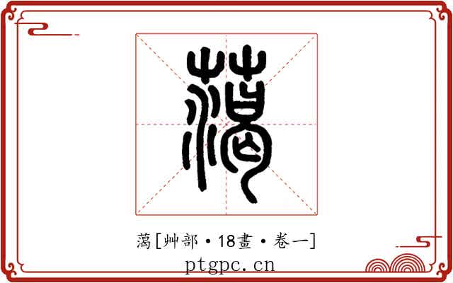 䔽