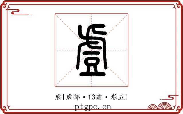 䖒