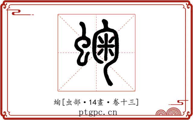 䗇
