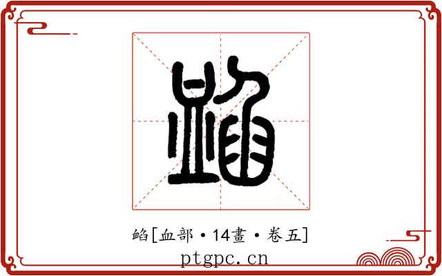 䘓