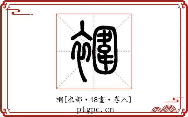 䙟