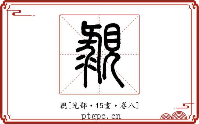 䚄