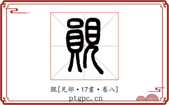 䚋
