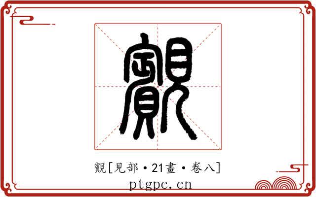 䚔