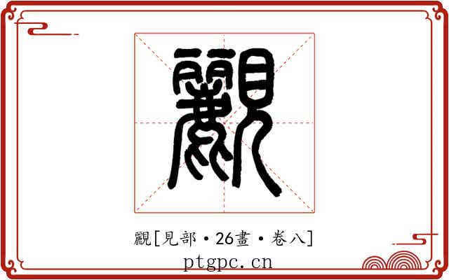 䚕
