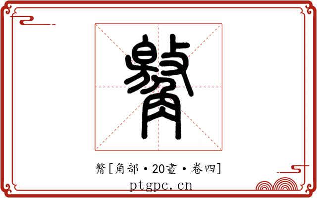 䚫