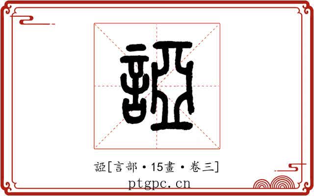 䛩