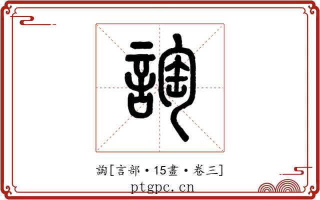 䛬
