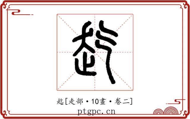 䞘