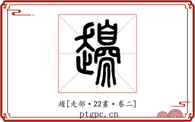 䟍