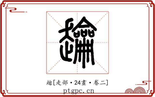 䟑