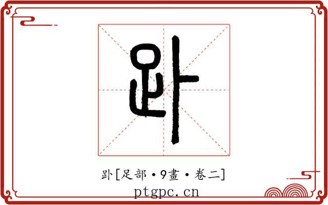 䟔