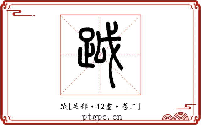 䟠