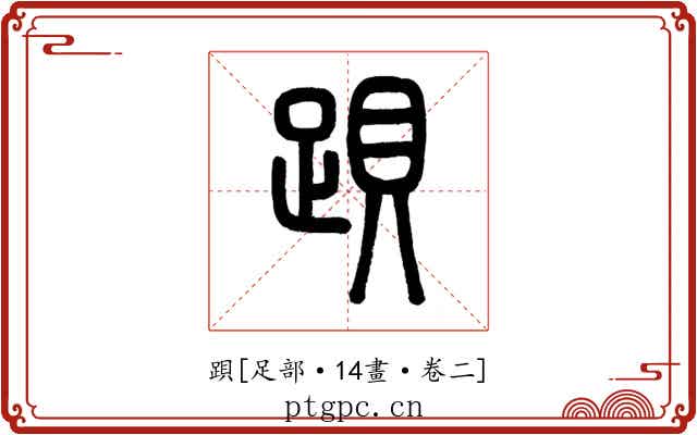 䟺