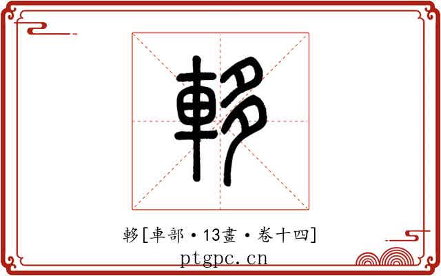 䡔