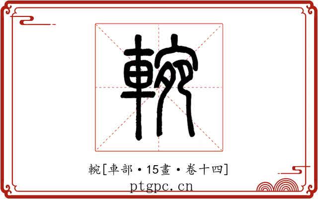 䡝