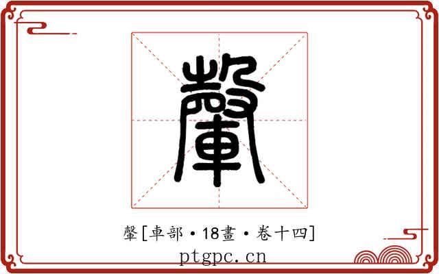 䡰