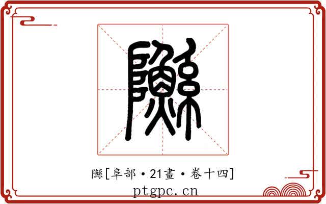 䧰