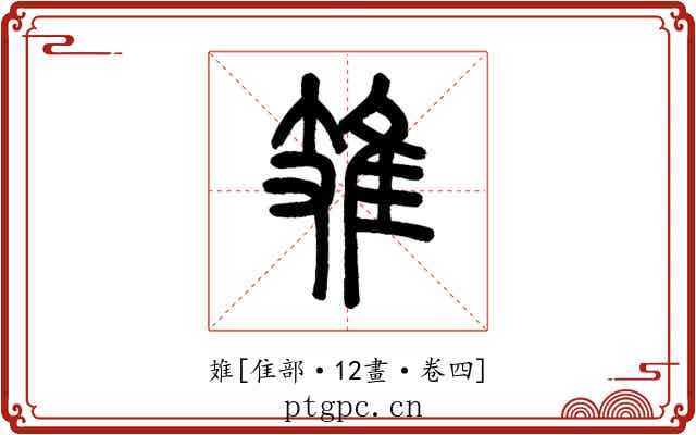 䧴