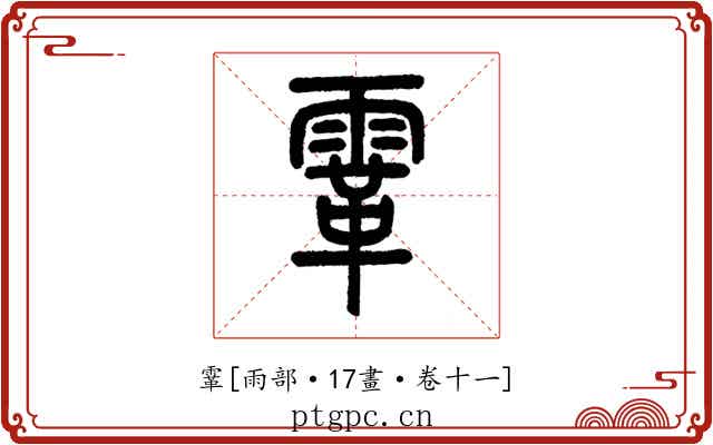 䨣