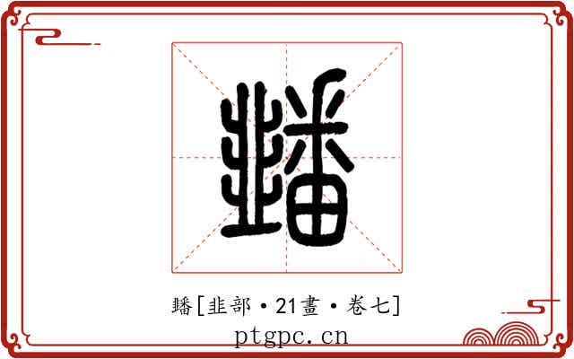 䪤