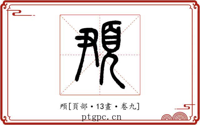 䪳