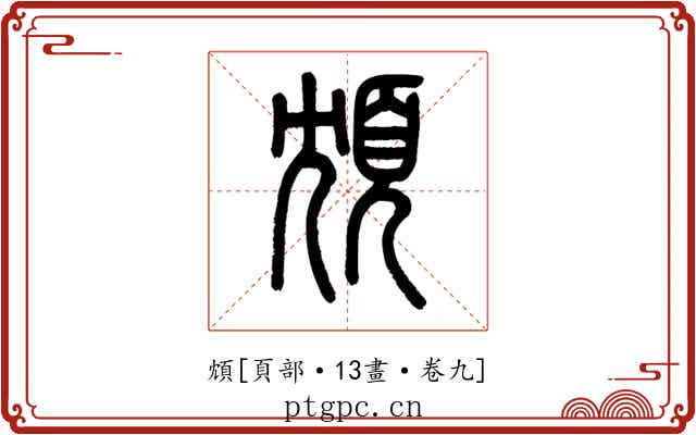 䪴