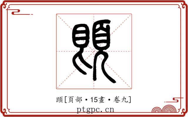 䫀