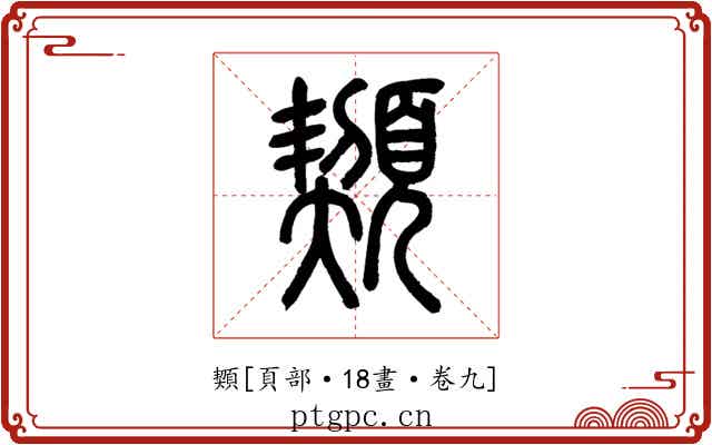 䫔