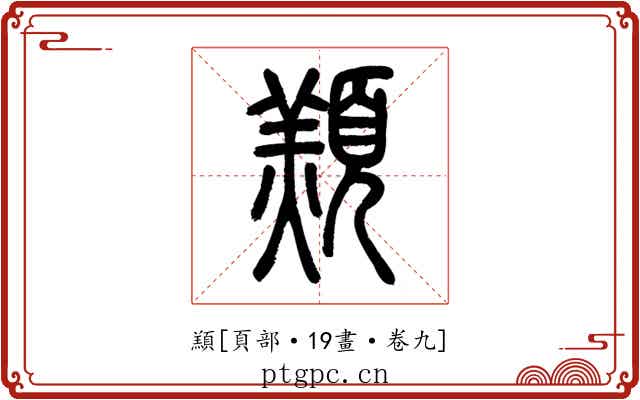 䫞