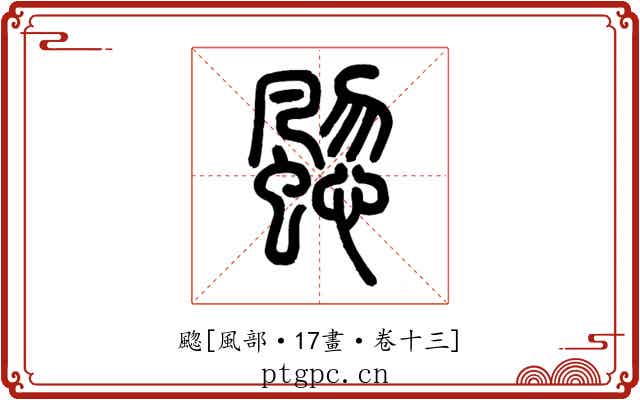䬍