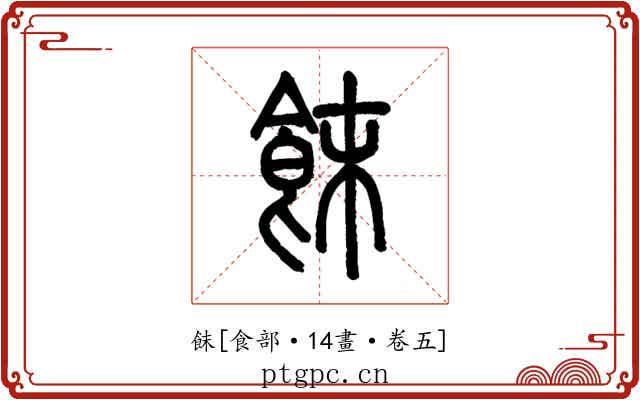 䬴