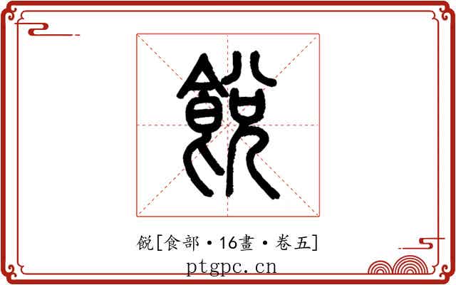 䬽