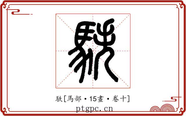 䭿