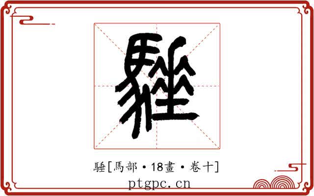 䮔