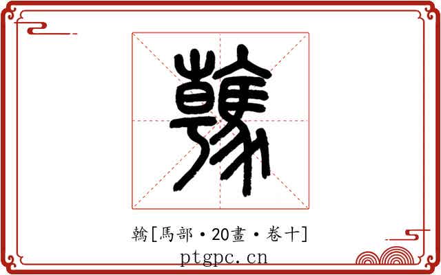 䮧