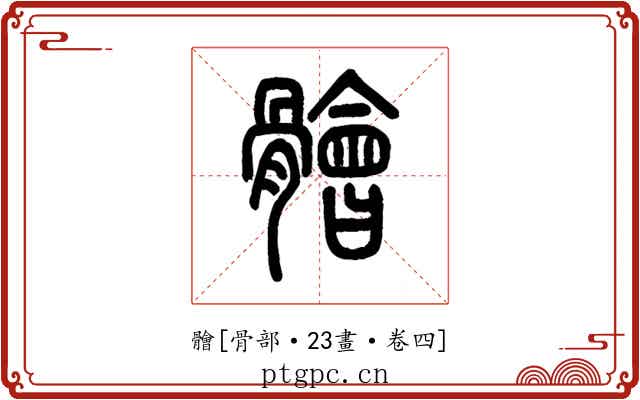 䯤