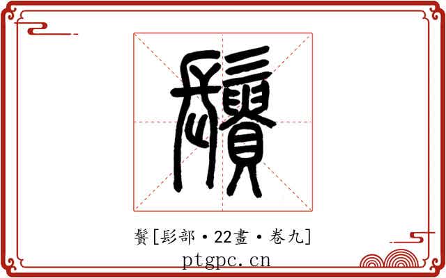 䰎