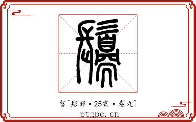 䰓