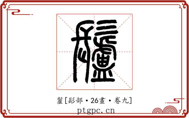 䰕