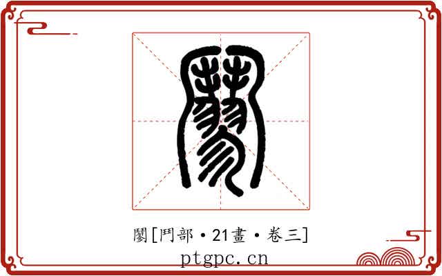 䰘