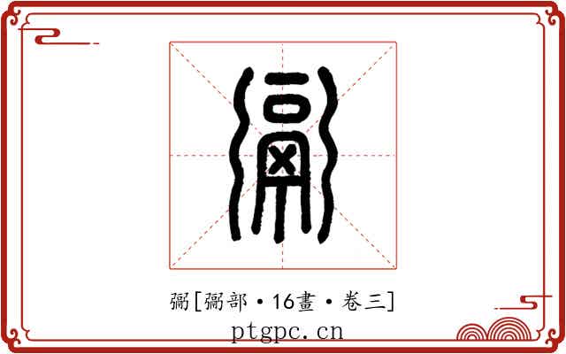 䰜
