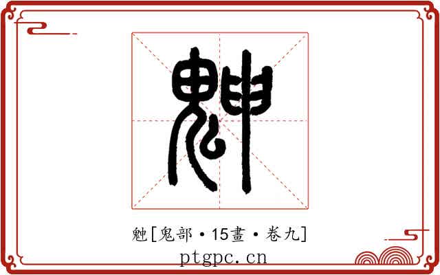 䰠