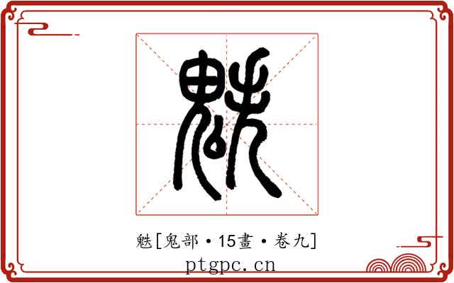 䰡