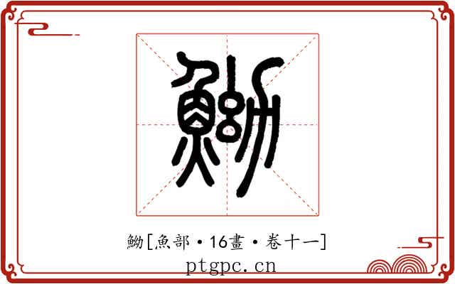 䱂