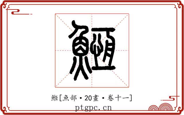 䱭