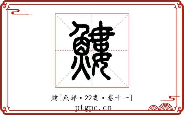 䱾